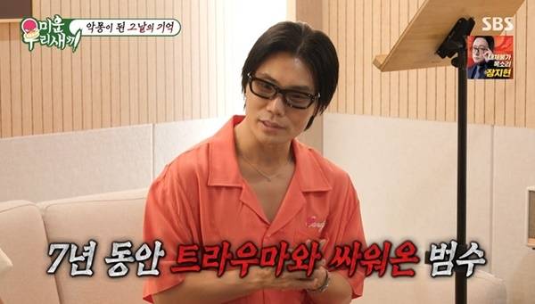 SBS ‘미운 우리 새끼’ 캡처