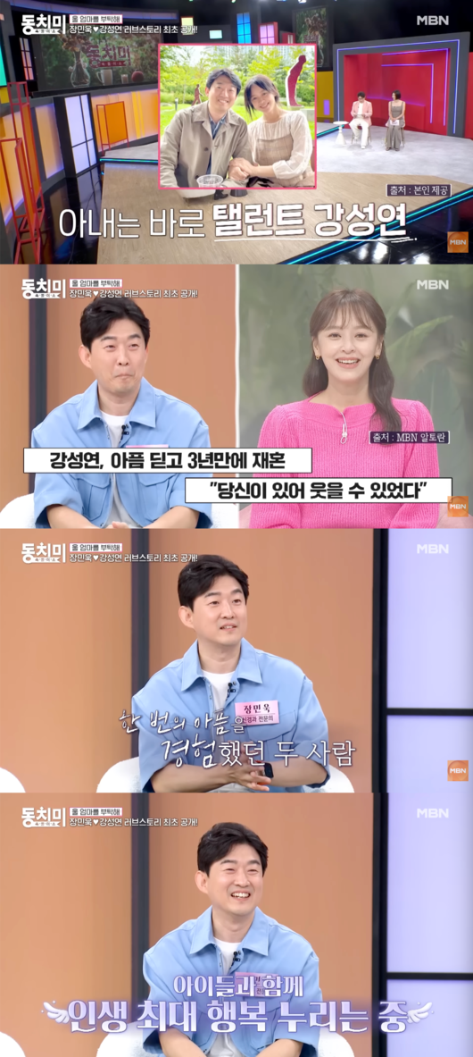 Actress Kang Sung-yeon went on a family trip following her remarriage to her husband, neurologist Jang Min-wook.On the 13th, Kang Sung-yeon posted on her social media, Ive recharged again like this, our family has become stronger, and so Im planning another camping trip in October. The power of camping is truly great~~~.In the accompanying video and photos, Kang Sung-yeon is seen enjoying a happy time with her two sons and husband, Jang Min-wook.In particular, Kang Sung-yeon is showing off her youthful beauty, making it hard to believe she is 50 years old this year. In response, her close friend, actress Park Tam-hee, commented, Are you planning to be lovely forever?Kang Sung-yeon previously announced her remarriage to Jang Min-wook last May. At the time, she expressed her deep affection for her husband, saying, Throughout this long time, I was able to smile because you were there to comfort and protect my aching heart. You are the one who gifted me the strength and time to live on again. She also added, Everything I do with you feels like a miracle. Lets live affectionately and peacefully, filled with deep consideration and trust for each other, and I am truly grateful, respectful, and love you.Kang Sung-yeons husband is known to be Dr. Jang Min-wook, a neurologist. Dr. Jang is the director of the Brain Navigation Neurology Clinic and has lectured across all fields of neurology, including headaches, dementia, and brain aging, and has appeared on programs such as KBSs *Morning Plaza*. He previously worked with Kang Sung-yeon on the JTBC show *Doctors Talk* in 2022.Kang Sung-yeon married jazz pianist Kim Ga-on in 2012 and had two sons, but announced their divorce in 2023, ten years after their marriage. She has since received many congratulations after announcing her remarriage about three years later.Jang Min-wook, who appeared on MBNs *Dongchimi* last July, said, When we first met, Kang Sung-yeons mother had a very severe headache.Jang Min-wook smiled shyly and said, It hadnt been long since my wife went through the pain of divorce, and I had experienced similar pain. On top of that, my elderly parents were ill. Jang Min-wook shared his happy current status, adding, Raising two children now, I didnt realize my life could be this happy.Kang Sung-yeon SNS, video capture