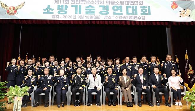 천안동남소방서는 지난 12일 천안시 동남구 병천면 수협중앙회연수원에서 '제11회 천안동남소방서 의용소방대 소방기술경연대회'를 개최하고 기념촬영을 하고 있다. ⓒ천안동남소방서 제공