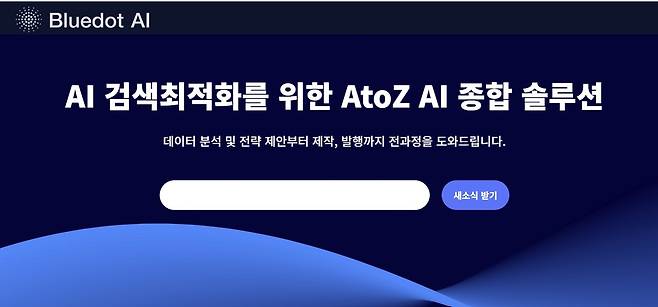 [블루닷에이아이 홈페이지 화면 캡처]