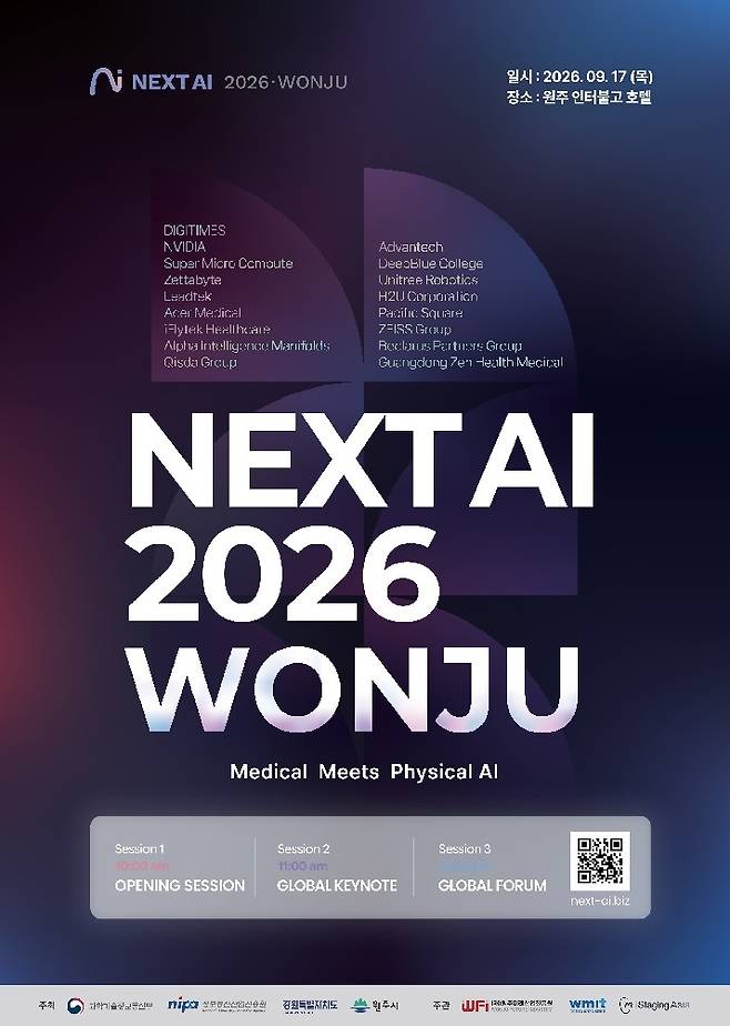 NEXT AI 2026 [원주시 제공. 재판매 및 DB 금지]