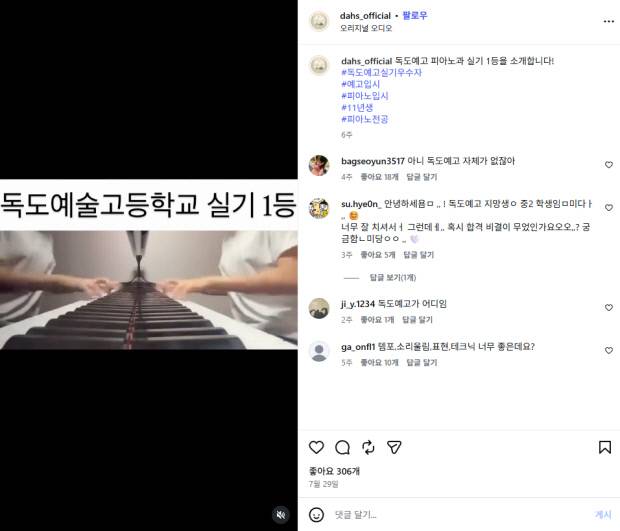 AI 프로필 '독도예술고등학교 학생회' 인스타그램에 게시된 독도예고 피아노과 실기 합격 영상. 인스타그램 캡처