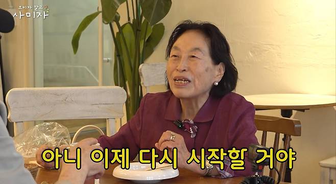 출처:채널 '오미자 말고 사미자'