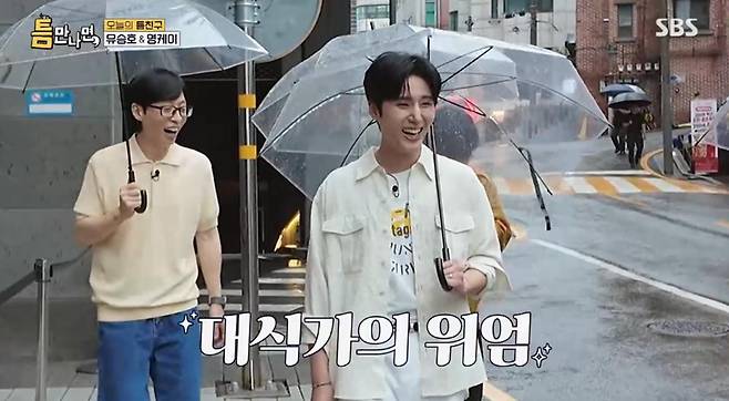 출처:SBS '틈만나면5'