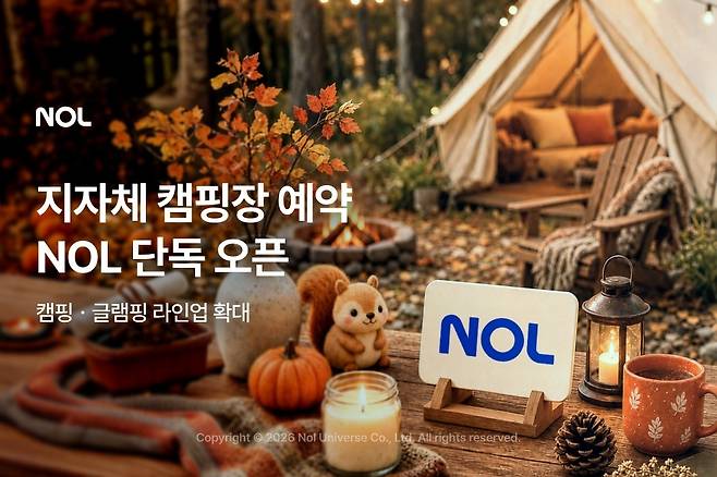 놀(NOL)이 전국 25곳 지자체 캠핑장 예약을 개시한다.(놀 제공)