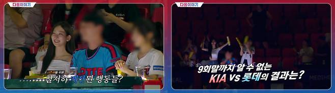 ‘원수는 외야석에서♥’, 첫방부터 터졌다 (제공: 티빙)