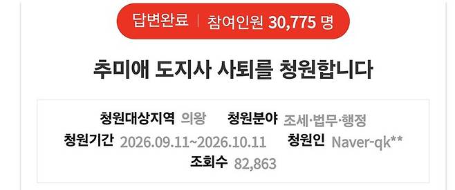 추미애 경기도지사 사퇴 청원. 경기도청 홈페이지 갈무리