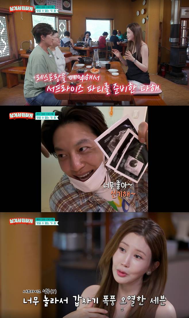 임신을 알려주기 위해 서프라이즈 파티를 준비했던 이다해. /사진=tvN '남겨서 뭐하게' 캡처
