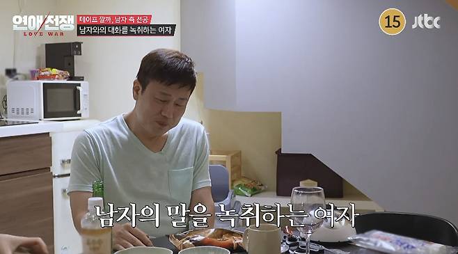 JTBC ‘연애전쟁’ 캡처