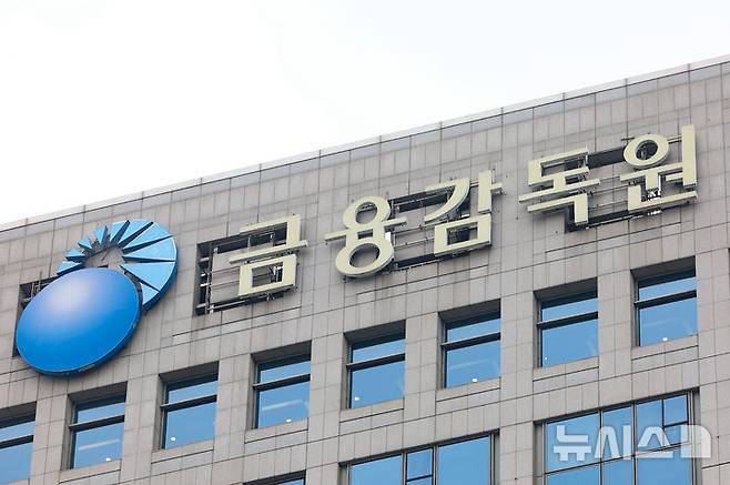 [서울=뉴시스] 황준선 기자 = 11일 서울 여의도 금융감독원. 2026.03.11. hwang@newsis.com