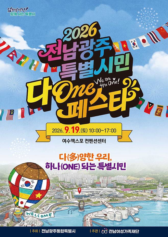 [전남광주=뉴시스] 전남광주통합특별시 '2026 전남광주 다(多)온(ONE) 페스타' 추진. (사진=전남광주특별시청 제공). photo@newsis.com *재판매 및 DB 금지
