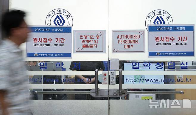 [수원=뉴시스] 김종택기자 = 2027학년도 수시모집 원서접수가 시작된 7일 경기 수원시 아주대학교 입학처 출입문에 2027학년도 수시모집을 알리는 안내문이 붙어 있다. 2026.09.07. jtk@newsis.com