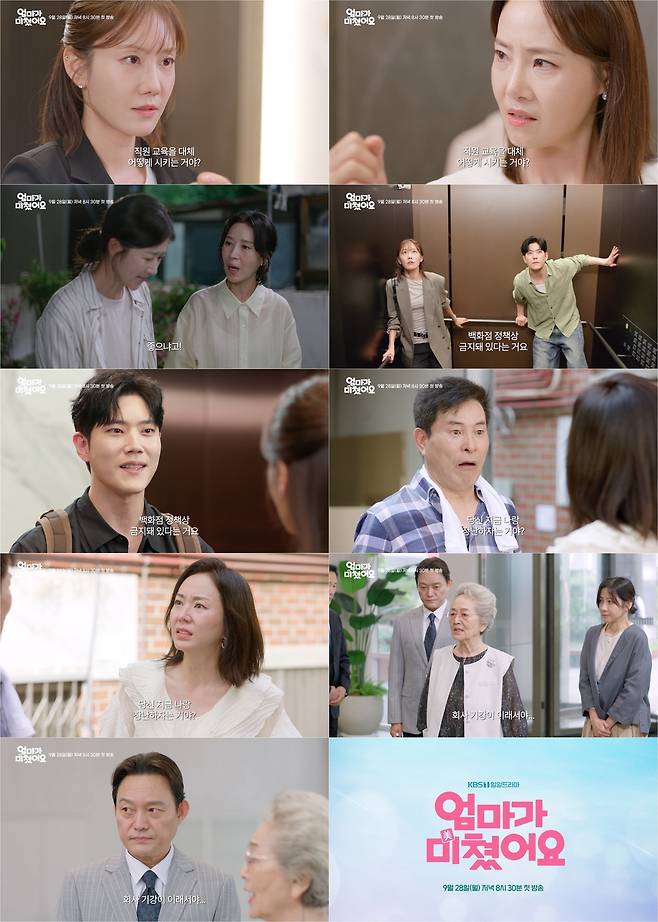 KBS1 새 일일드라마 ‘엄마가 미쳤어요’