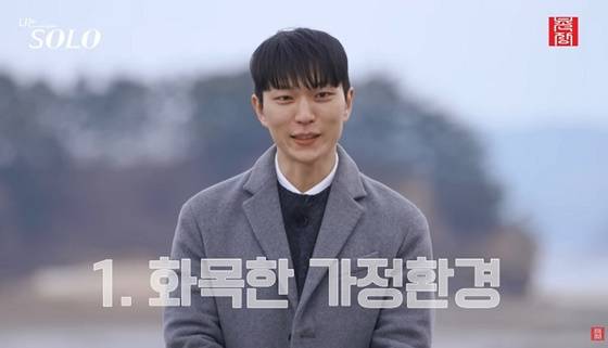 31기 영식/사진=ENA, SBS플러스