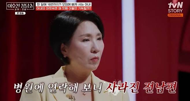 사진 =  tvN STORY ‘이호선 상담소’