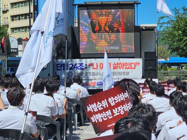 대한항공 조종사 노동조합이 15일 서울 종로구 동화면세점 앞에서 집회를 열고 있다. / 이성은 기자
