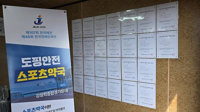 26명의 스포츠약사 전문가 과정 수료증이 걸려있다. 사진=한상인 기자.