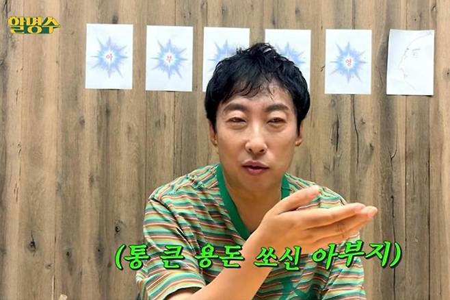 출처:채널 '할명수'