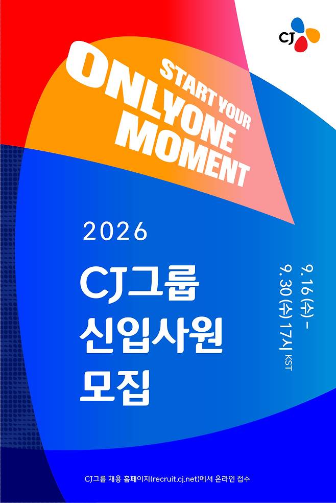 채용 포스터.(CJ 제공)