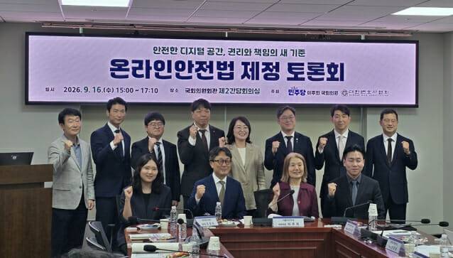 16일 국회에서 ‘온라인 안전법 제정 토론회’가 열렸다. (사진=지디넷코리아)