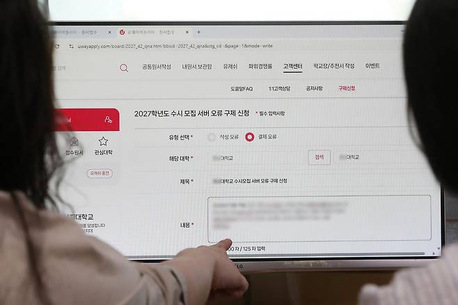 대구의 한 수험생이 14일 유웨이어플라이 홈페이지에서 서버 오류로 인한 구제 신청을 하고 있다. 뉴스1