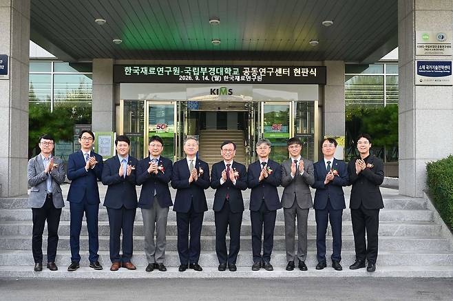 배상훈 국립부경대학교 총장(왼쪽 다섯째), 최철진 한국재료연구원장(왼쪽 여섯째)과 관계자들이 9월 14일 ‘해양 AI 소재 연구센터’ 현판식에서 기념사진을 찍고 있다.