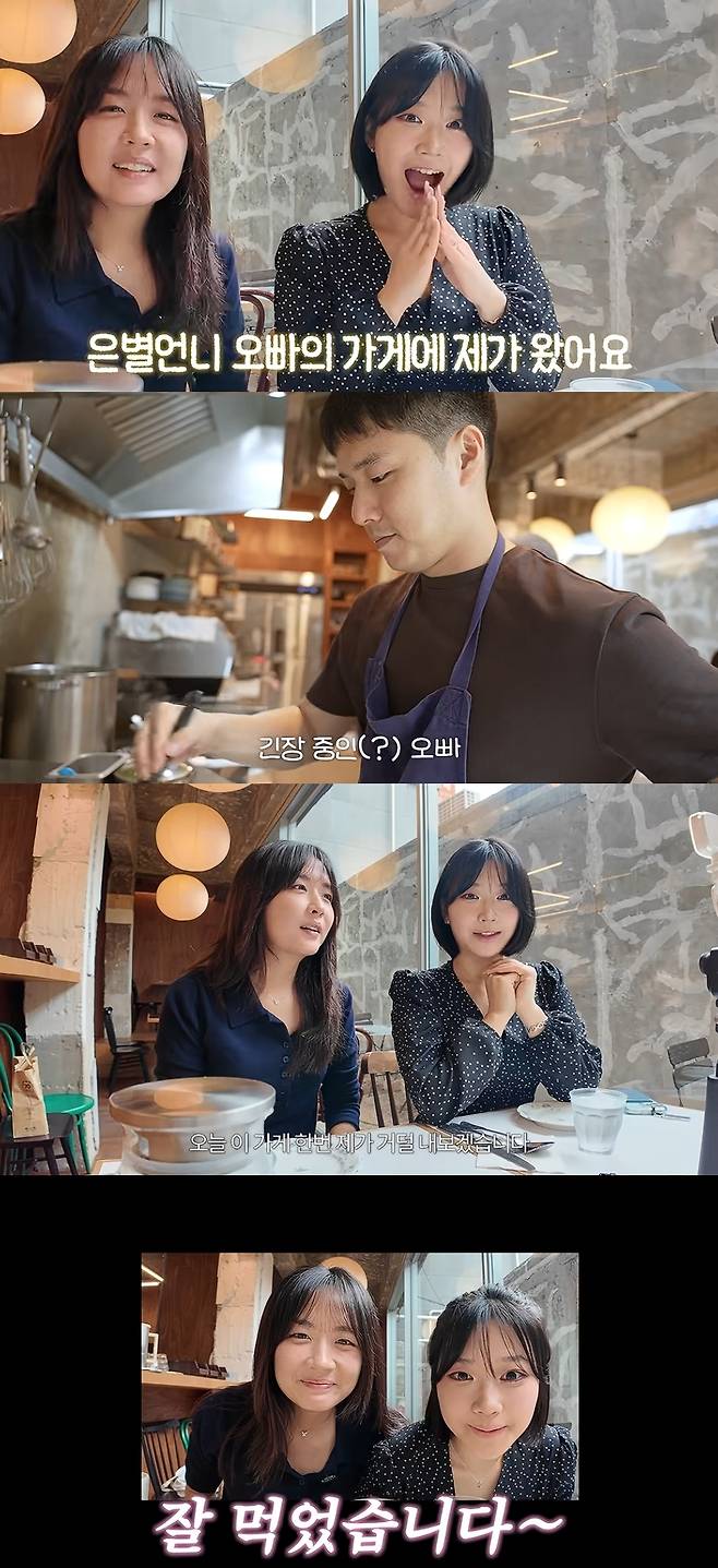 ‘조은별 Esther’ 채널 캡처