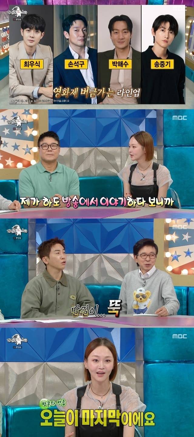 MBC ‘라디오스타’ 캡처
