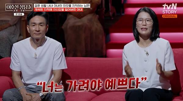 이호선 상담소 / 사진=tvN STORY 캡처