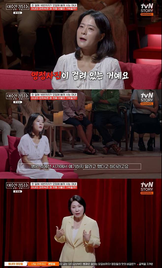 tvN STORY '이호선 상담소'