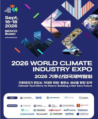 2026 기후산업국제박람회 [부산시 제공. 재판매 및 DB 금지]