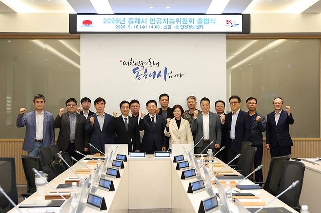 동해시 인공지능위원회 출범 [동해시 제공. 재판매 및 DB 금지]