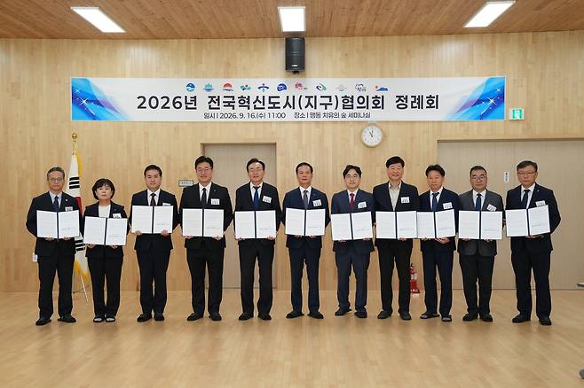 전국혁신도시협의회 정례회 [음성군 제공. 재판매 및 DB 금지]