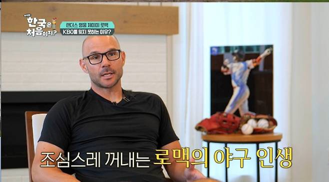 ‘어서와 한국은 처음이지?’ 제이미 로맥 가족&nbsp;