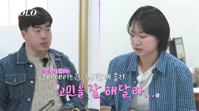 나는솔로 33기