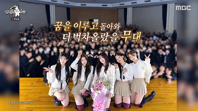 MBC ‘라디오스타’ 화면