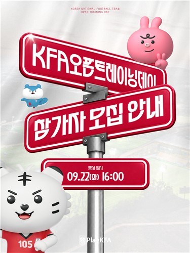 오픈트레이닝 참가자 모집 안내. / 사진=연합뉴스