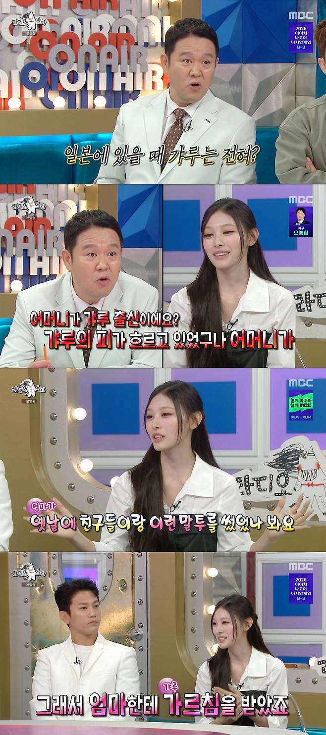 어머니의 영향으로 갸루 콘텐츠를 완성한 미나미. /사진=MBC '라디오스타' 캡처