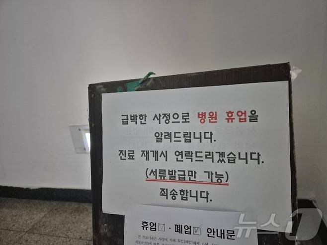 지난해 8월 강원 강릉 집단감염 사태 당시 해당 정형외과에 붙은 휴업 안내문. /사진=뉴스1