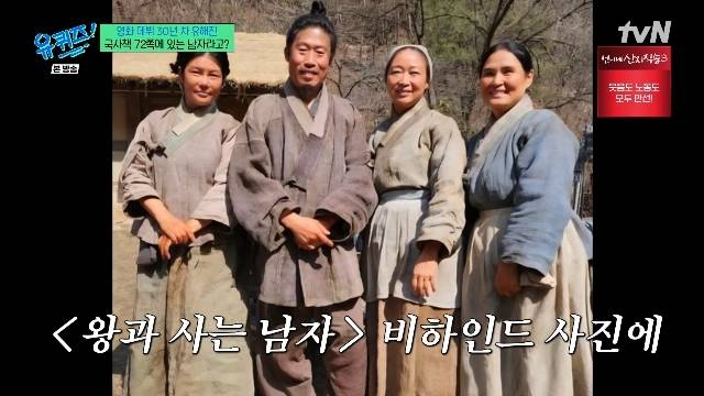 tvN ‘유 퀴즈 온 더 블럭’ 캡처