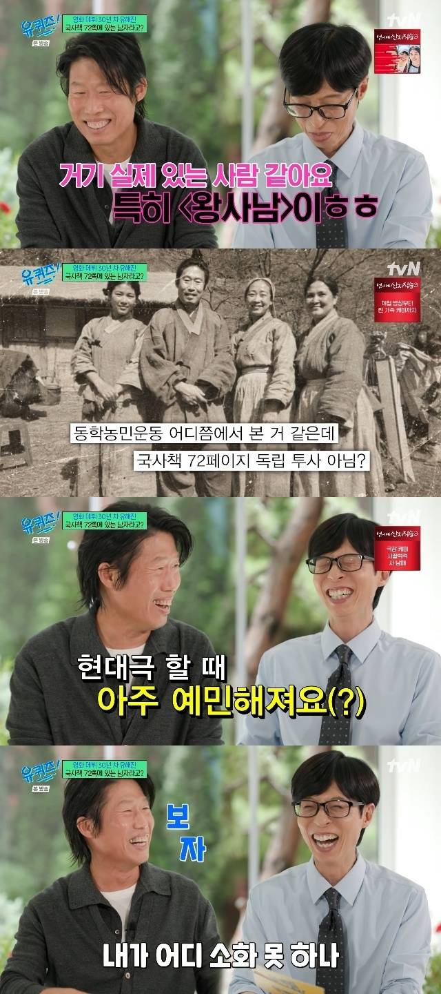 tvN ‘유 퀴즈 온 더 블럭’ 캡처