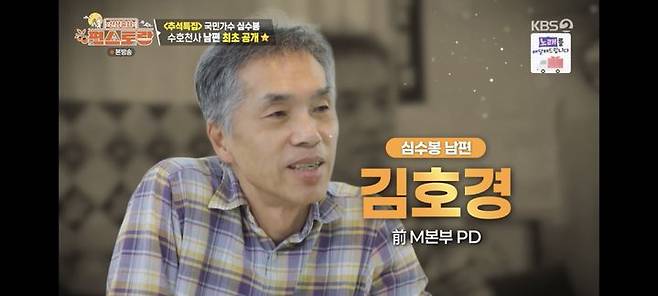 심수봉 남편 공개 편스토랑 캡처