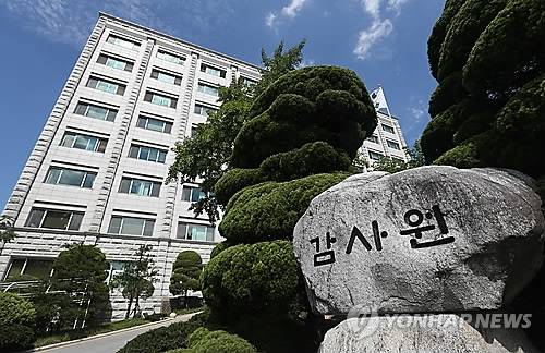 감사원 청사 [연합뉴스 자료사진]