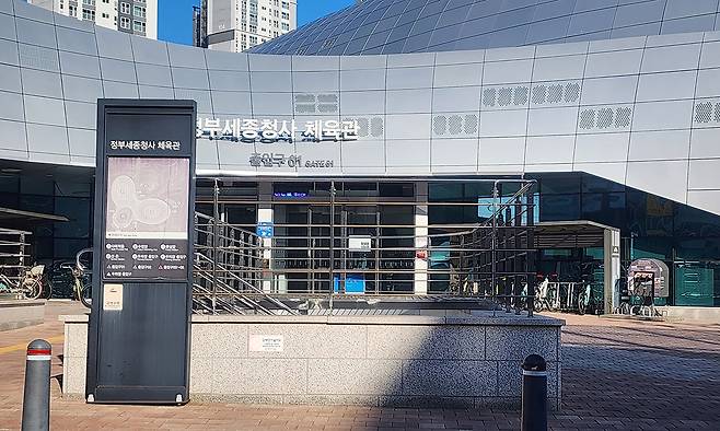 16일 세종시 어진동 정부청사 체육관 정면. 이승주 기자