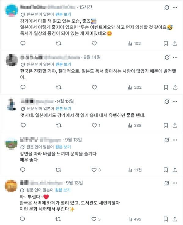 한국의 독서 문화에 관심 갖는 일본 누리꾼들 [엑스 캡처]