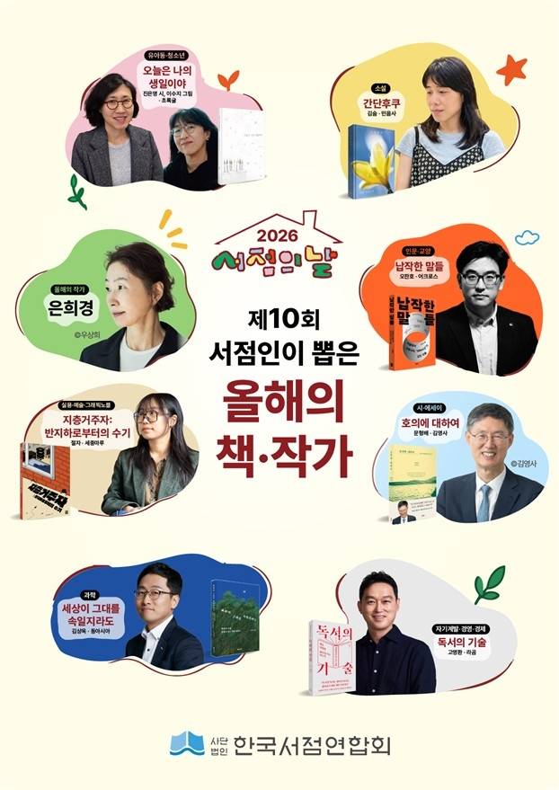 [한국서점연합회 제공. 재판매 및 DB 금지]