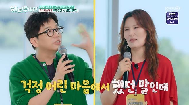 사진=KBS2 '해피투게더'