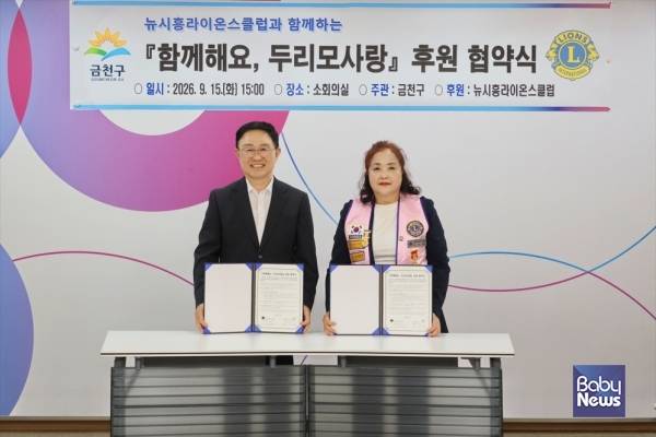 금천구-뉴시흥라이온스클럽 한부모가족 자립 돕다.&nbsp;ⓒ금천구