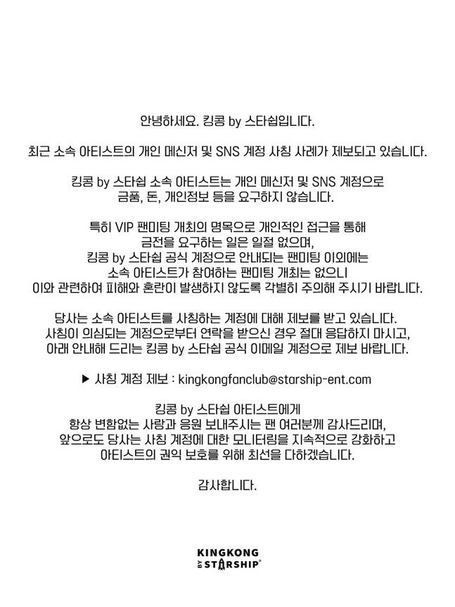 사진 | 킹콩 by 스타쉽 SNS