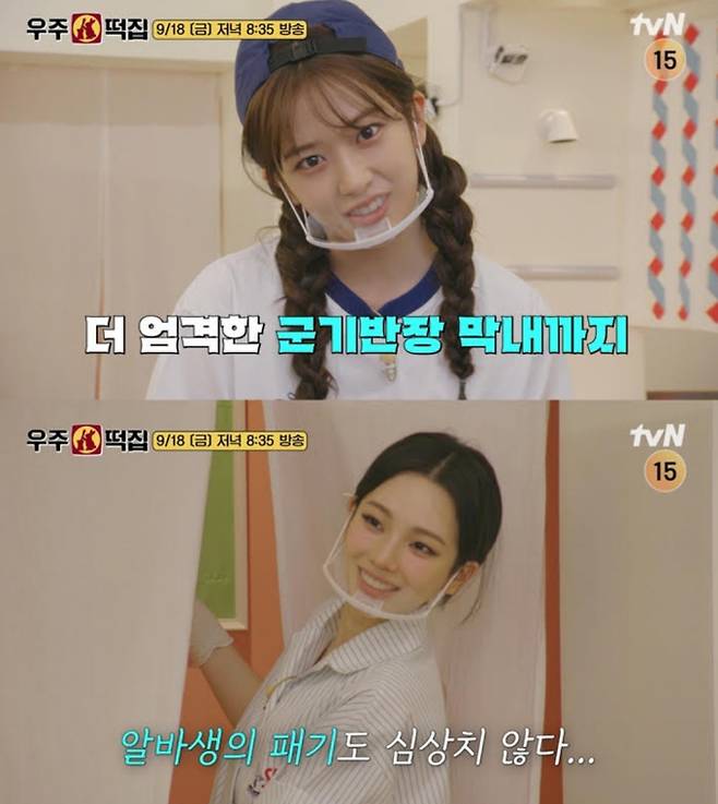 '우주떡집' 카리나&nbsp;